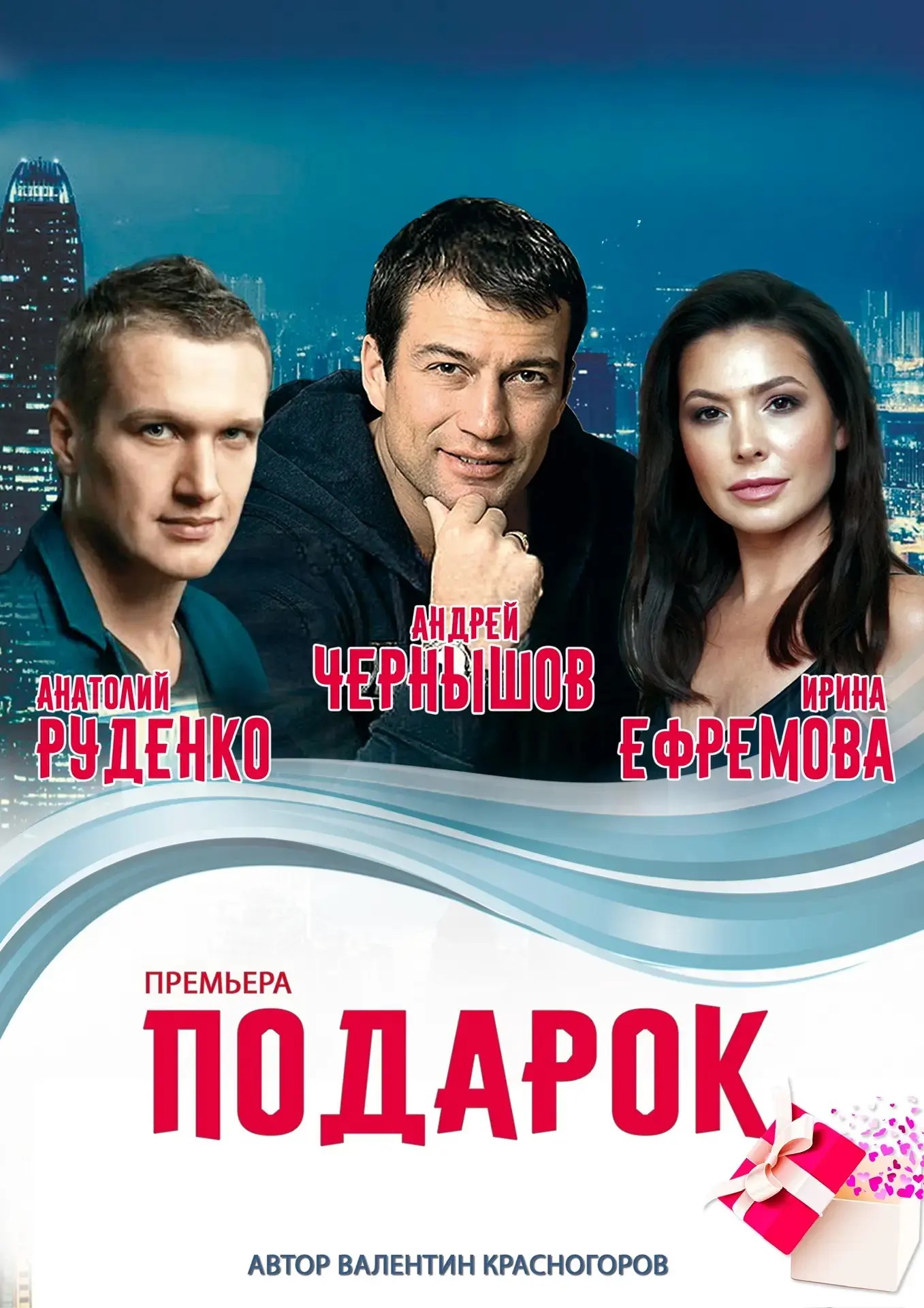 Спектакль "Подарок"