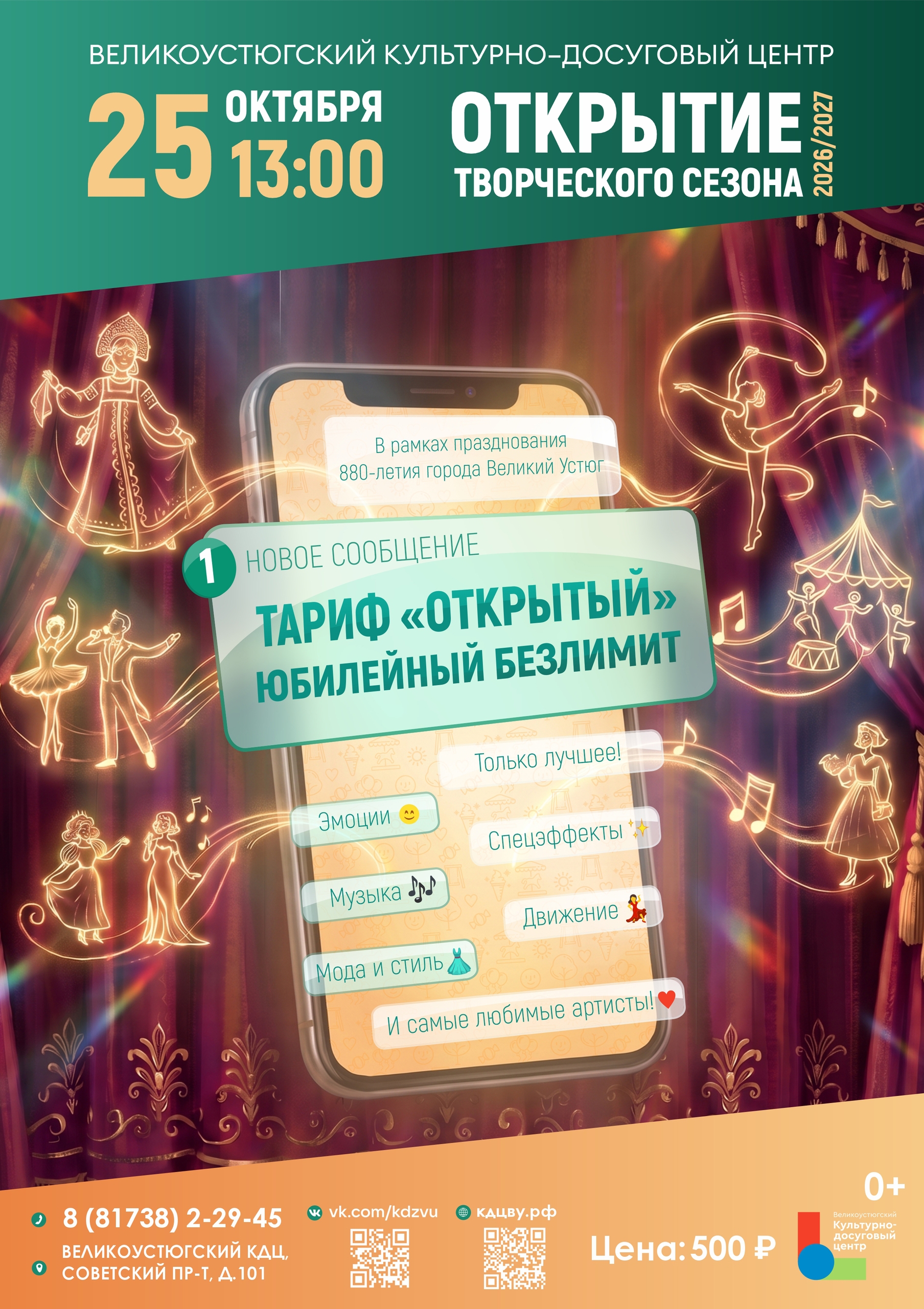 Концерт «Открытие 77-го творческого сезона»
