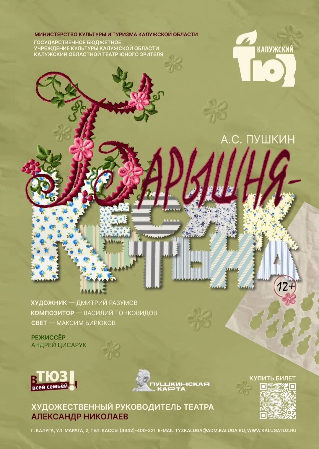 "БАРЫШНЯ-КРЕСТЬЯНКА"