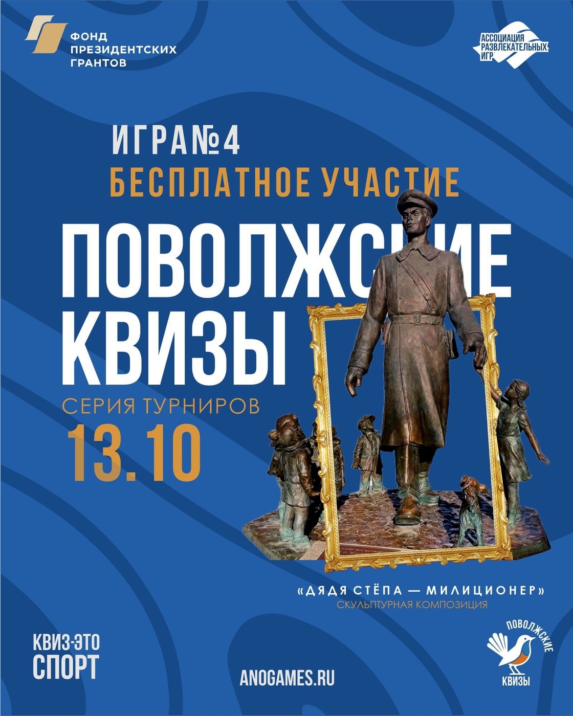 Турнир по квизу: "Поволжские квизы"
