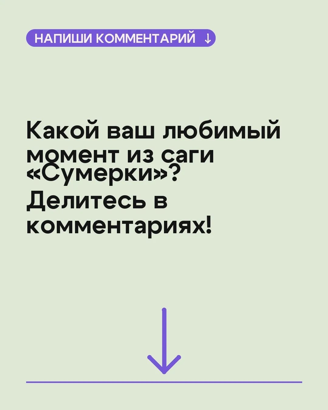 Стендап: Квиз «Сумерки-2»