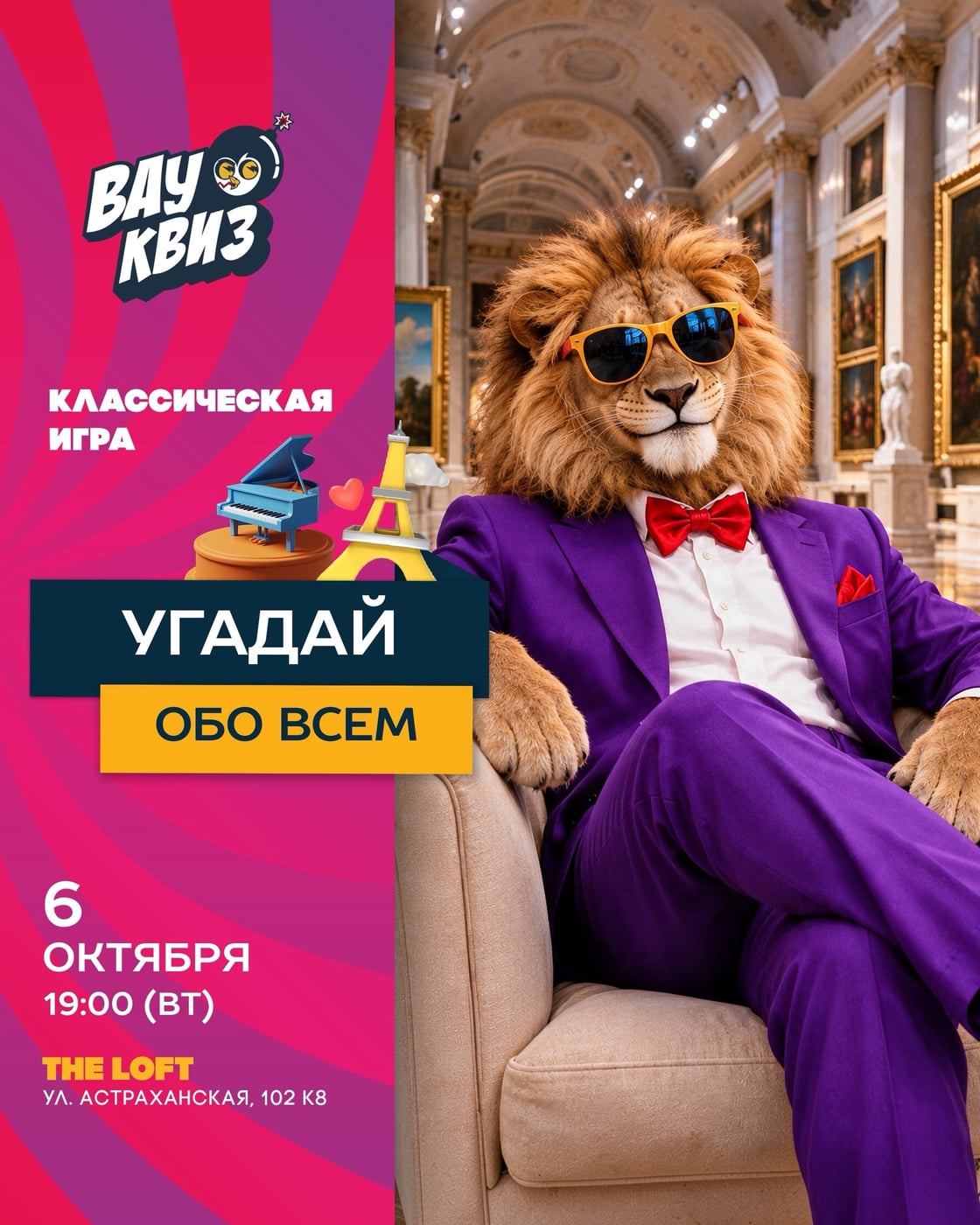 6 октября (ВТ) 19:00 - Угадай