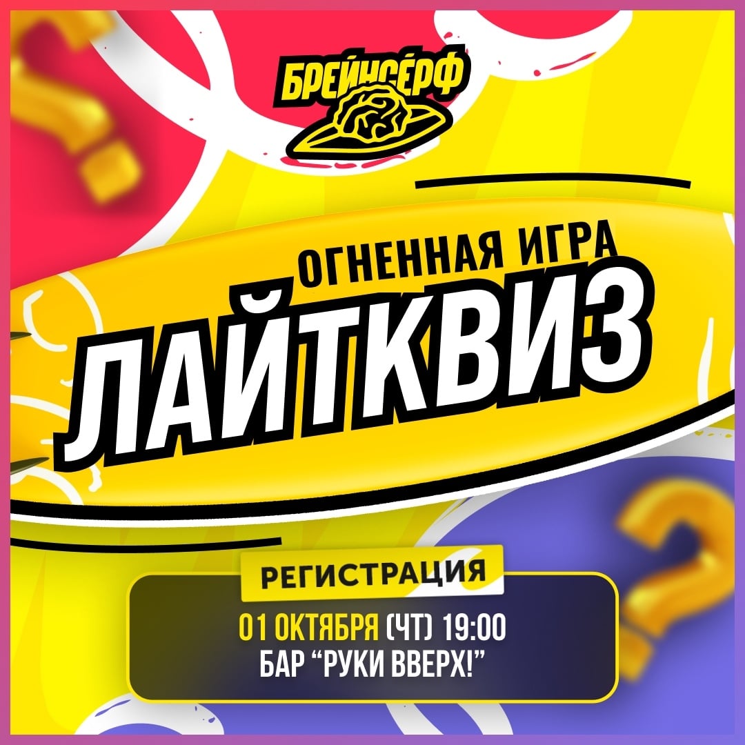 КВИЗ "КЛАССИКА ЛАЙТ" — ИДЕАЛЬНА ДЛЯ НОВИЧКОВ!