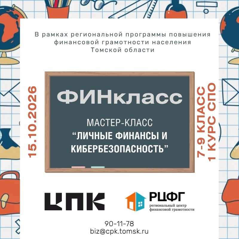 Стартует проект "ФИНкласс"