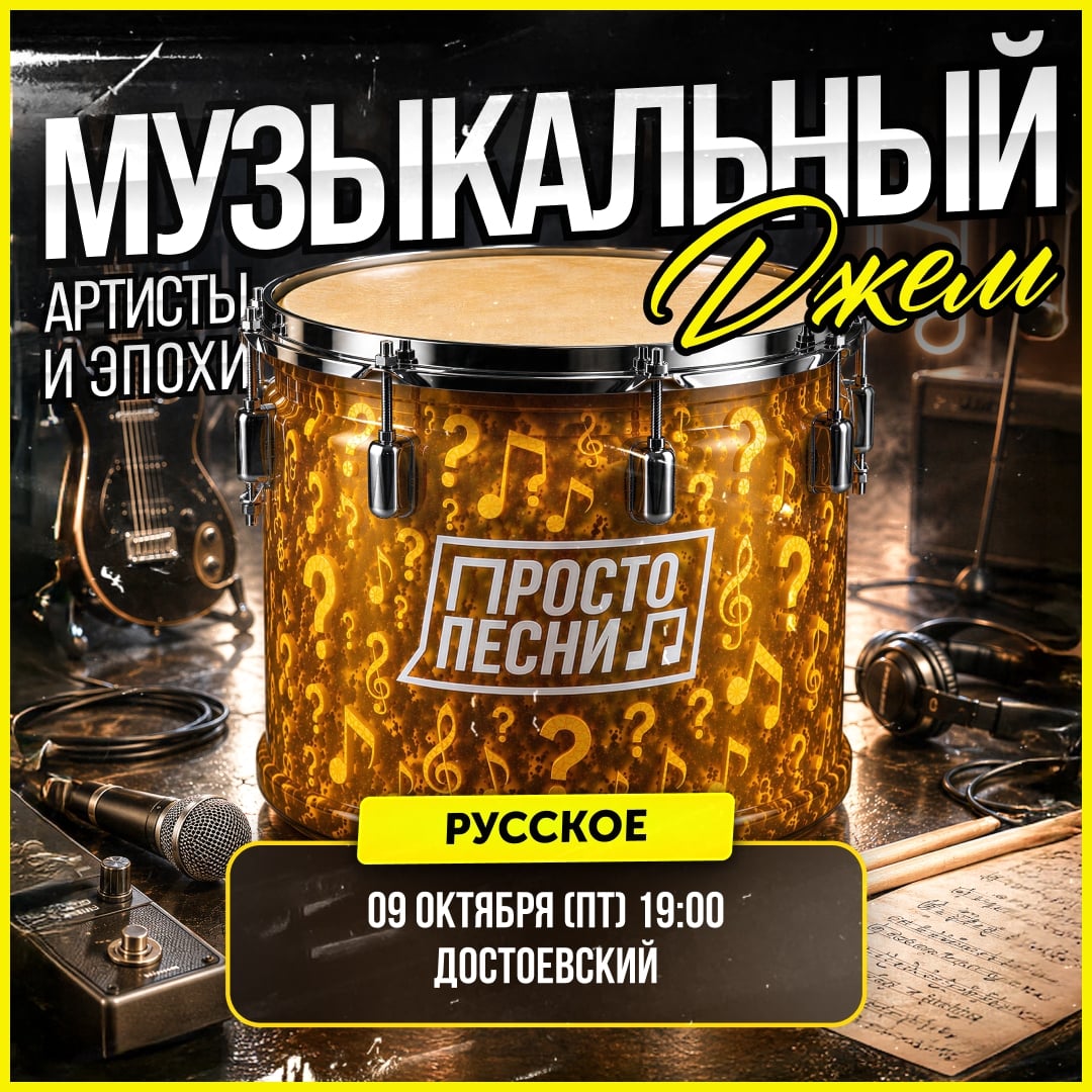 Квиз «Музыкальный джем»