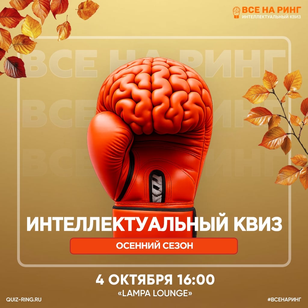 4 октября состоится третья игра сезона