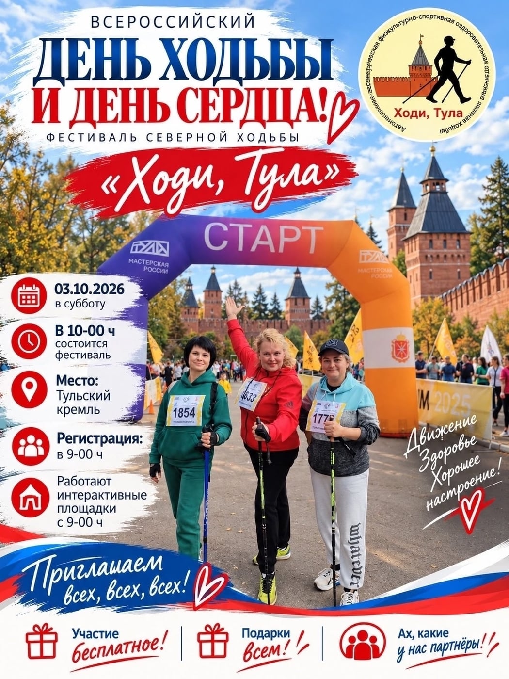 «Ходи, Тула»: 3 октября в Туле состоится фестиваль северной ходьбы