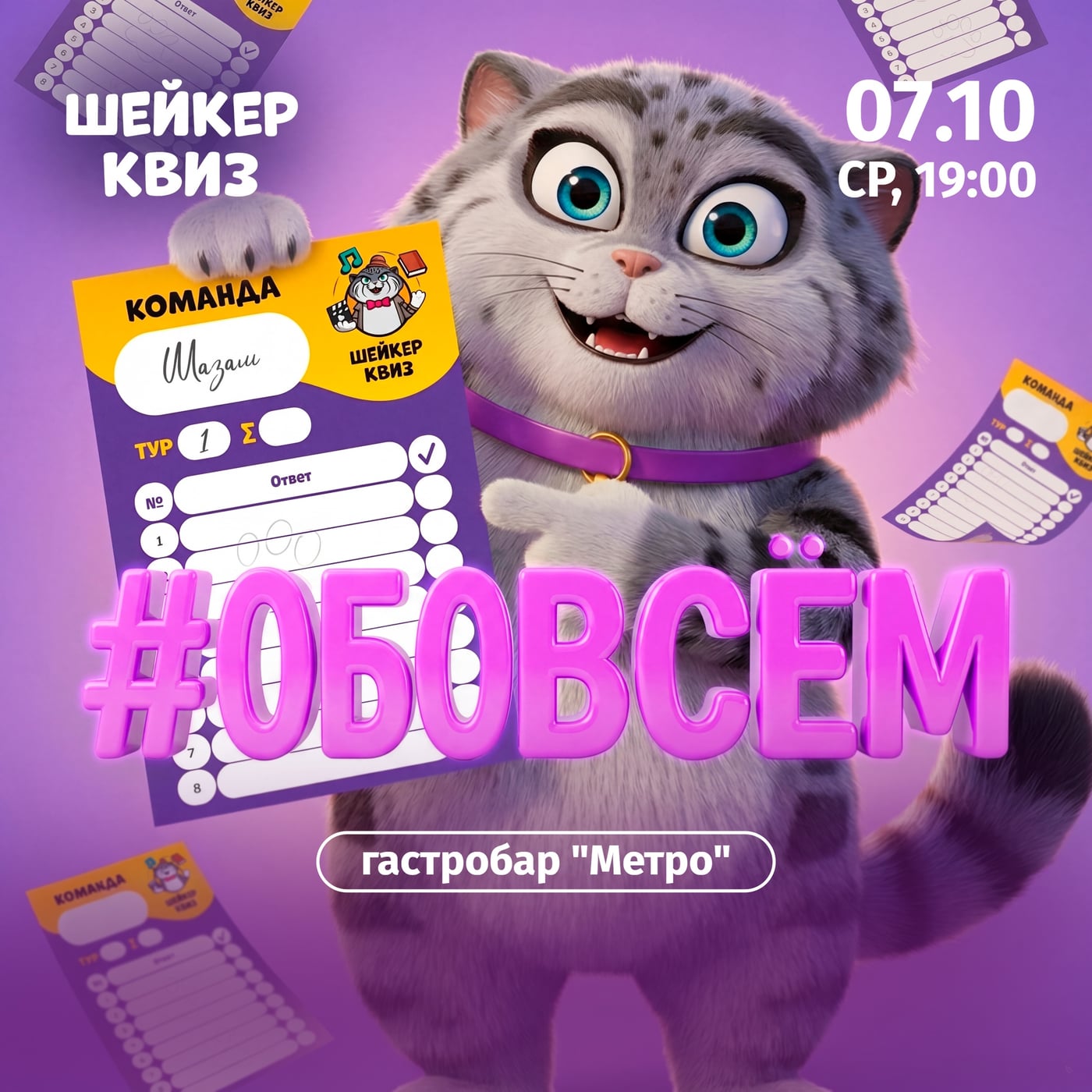 Приглашаем на игру