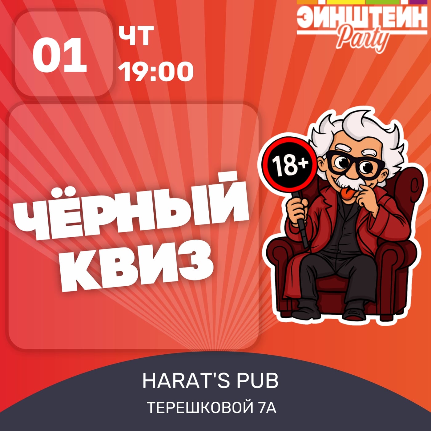 в этот четверг, 1 октября в 19:00