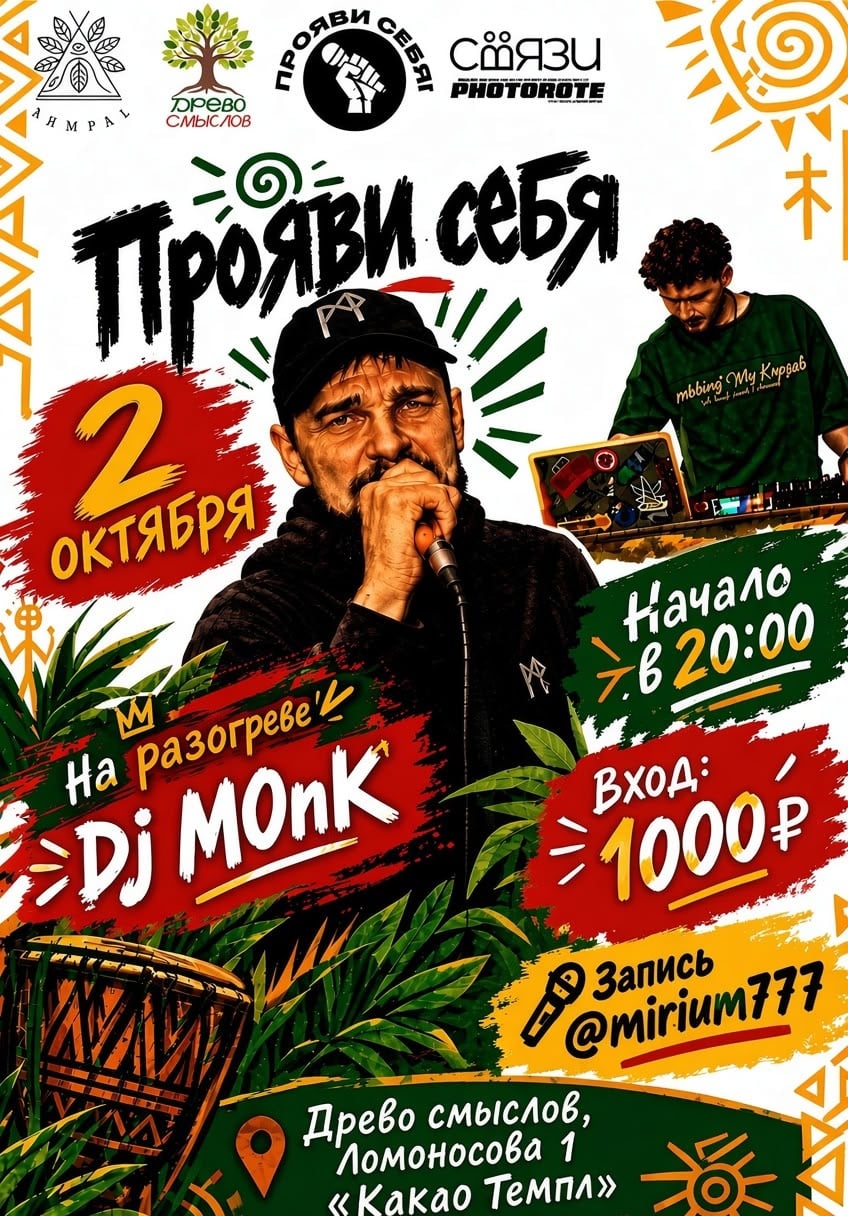 2 октября, пятница — «Прояви себя» Трезвая вечеринка