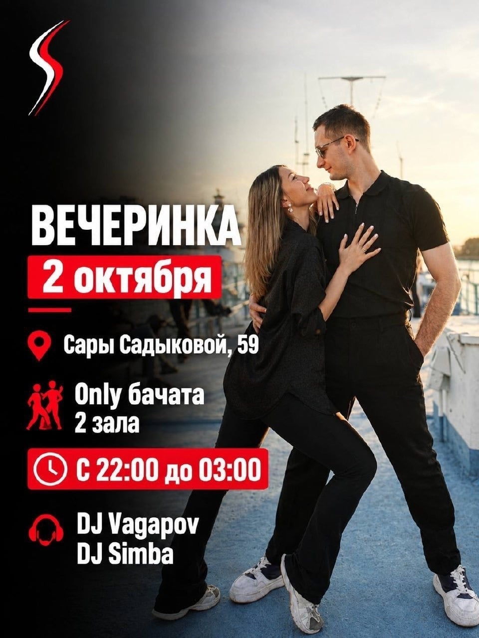 ВЕЧЕРИНКА В SENSE | 2 октября