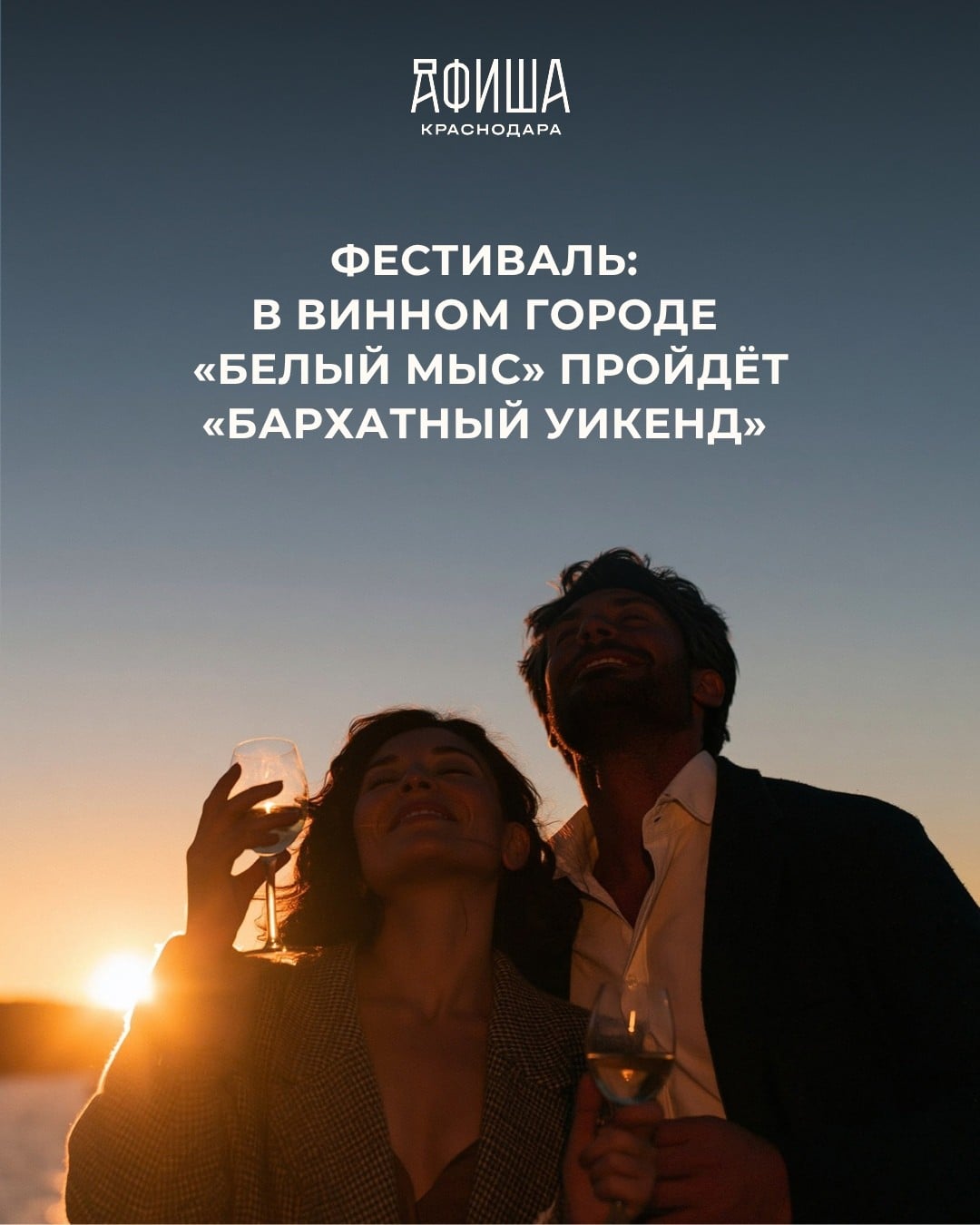 В Геленджике пройдет «Бархатный уикенд» в винном городе «Белый мыс»