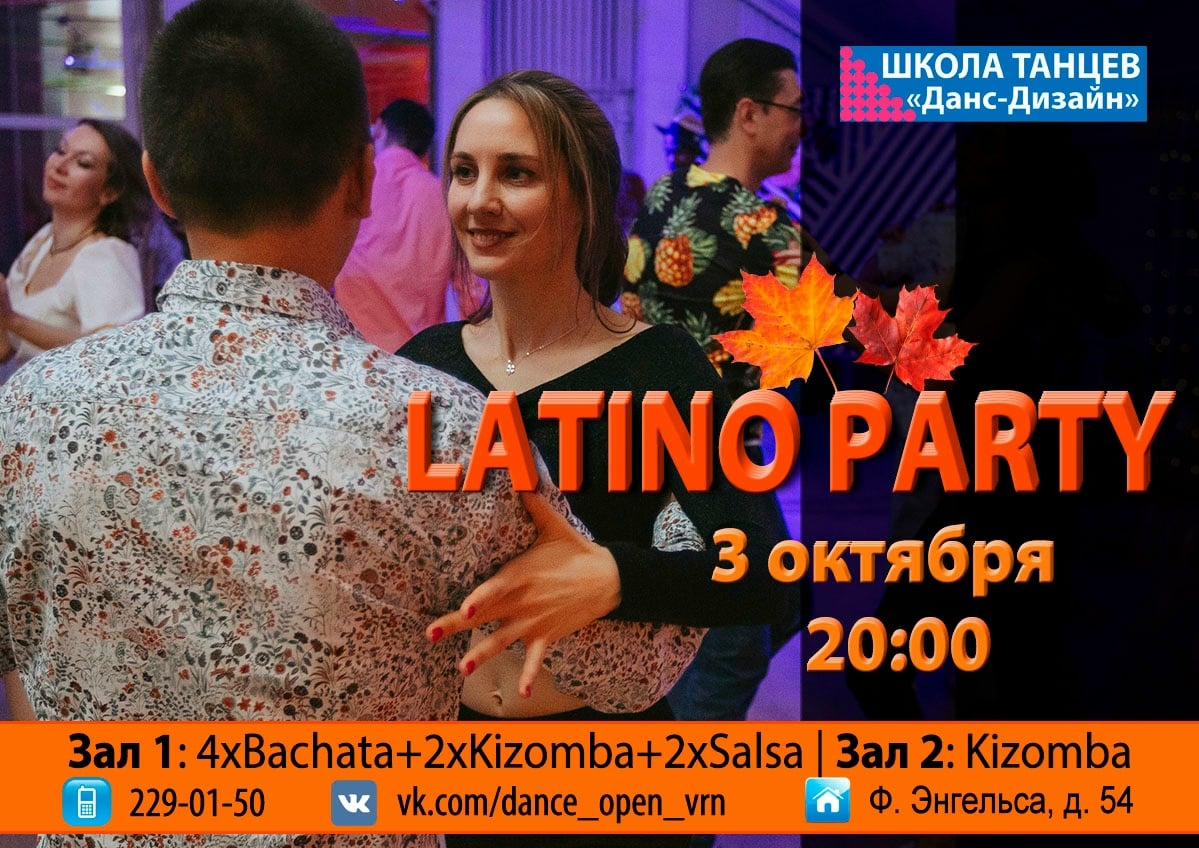LATINO PARTY 03/10/2026 от "Данс-Дизайн"