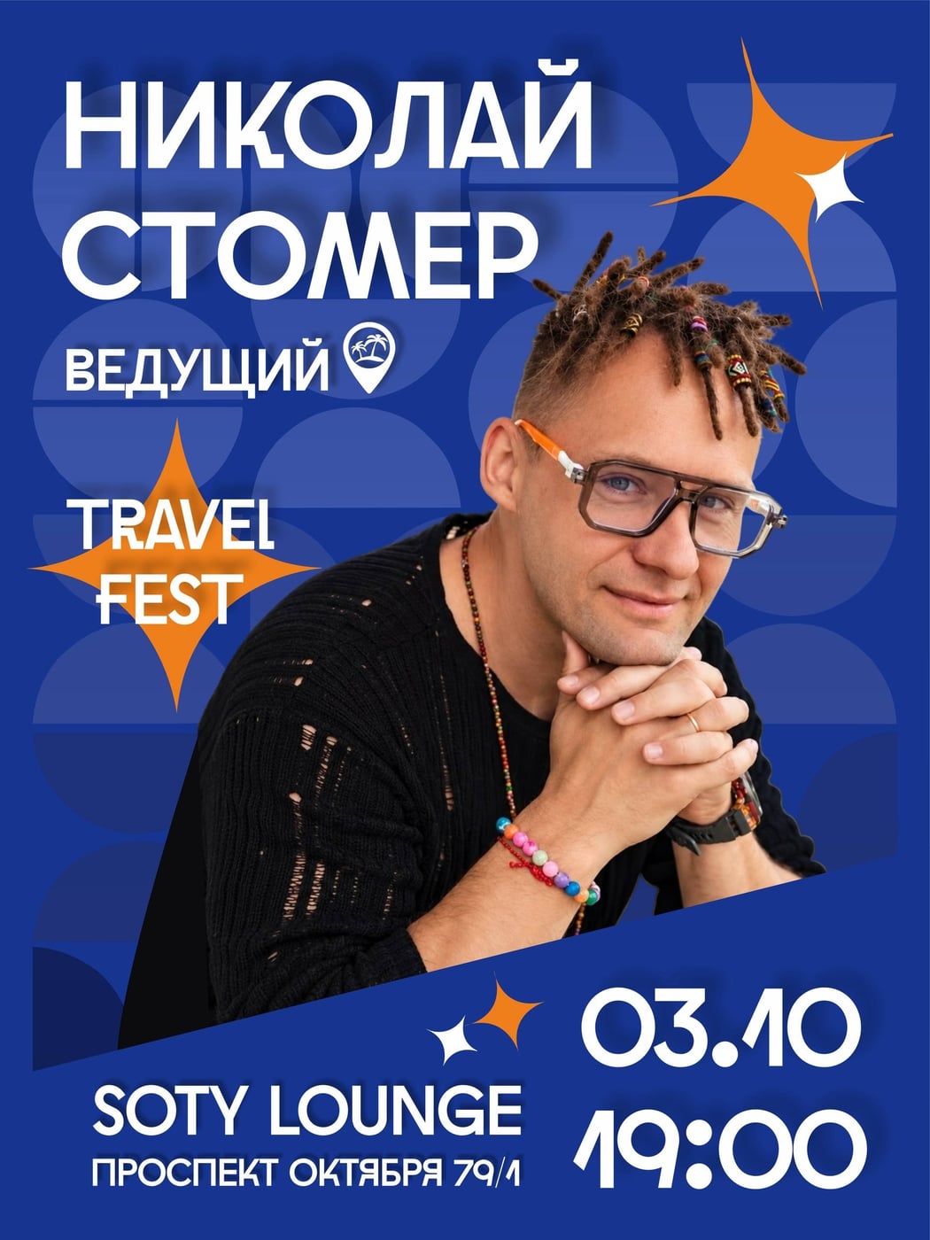 TRAVEL FEST 3 ОКТЯБРЯ В УФЕ
