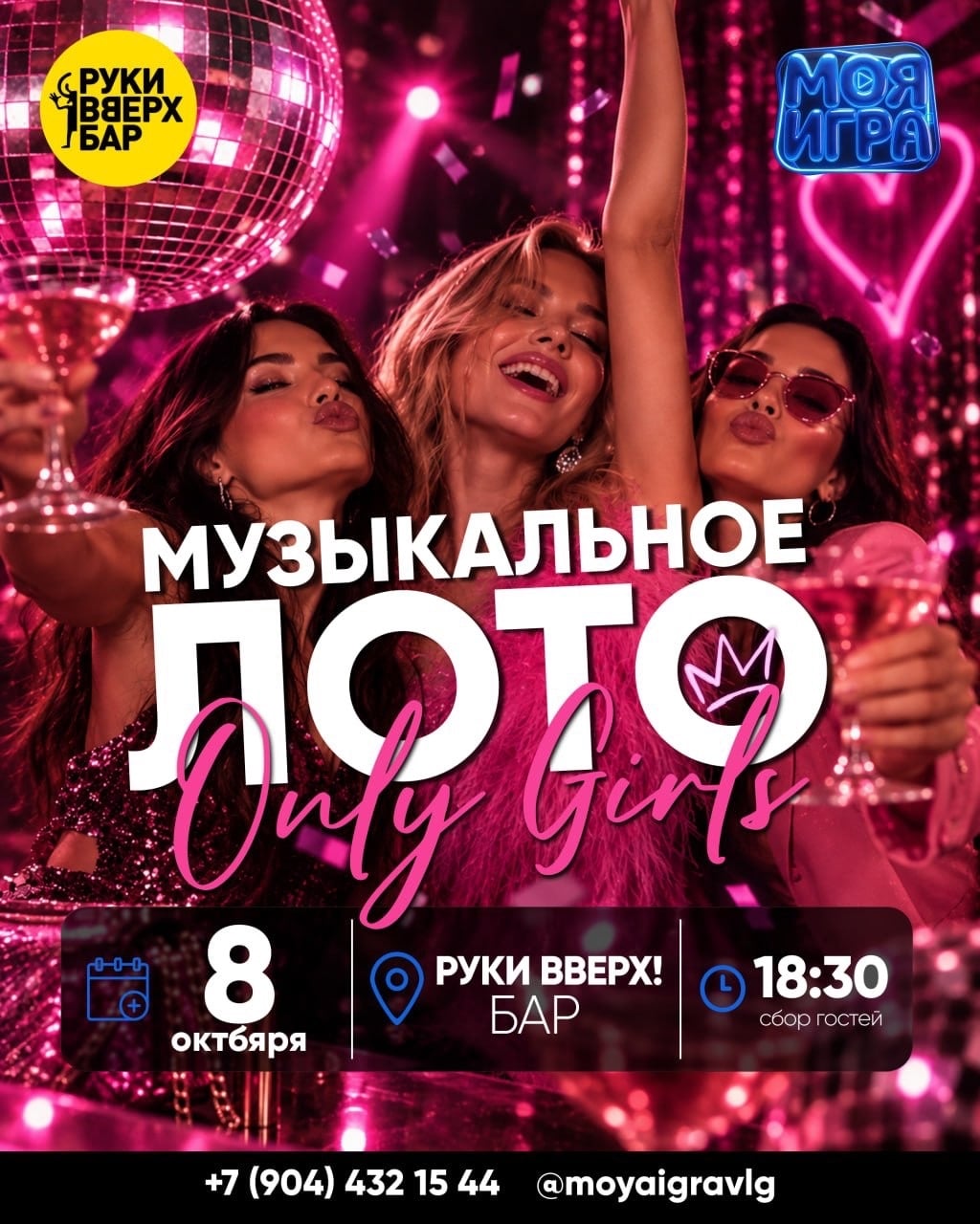 МУЗЛОТО возвращается в «Руки Вверх! Бар»!