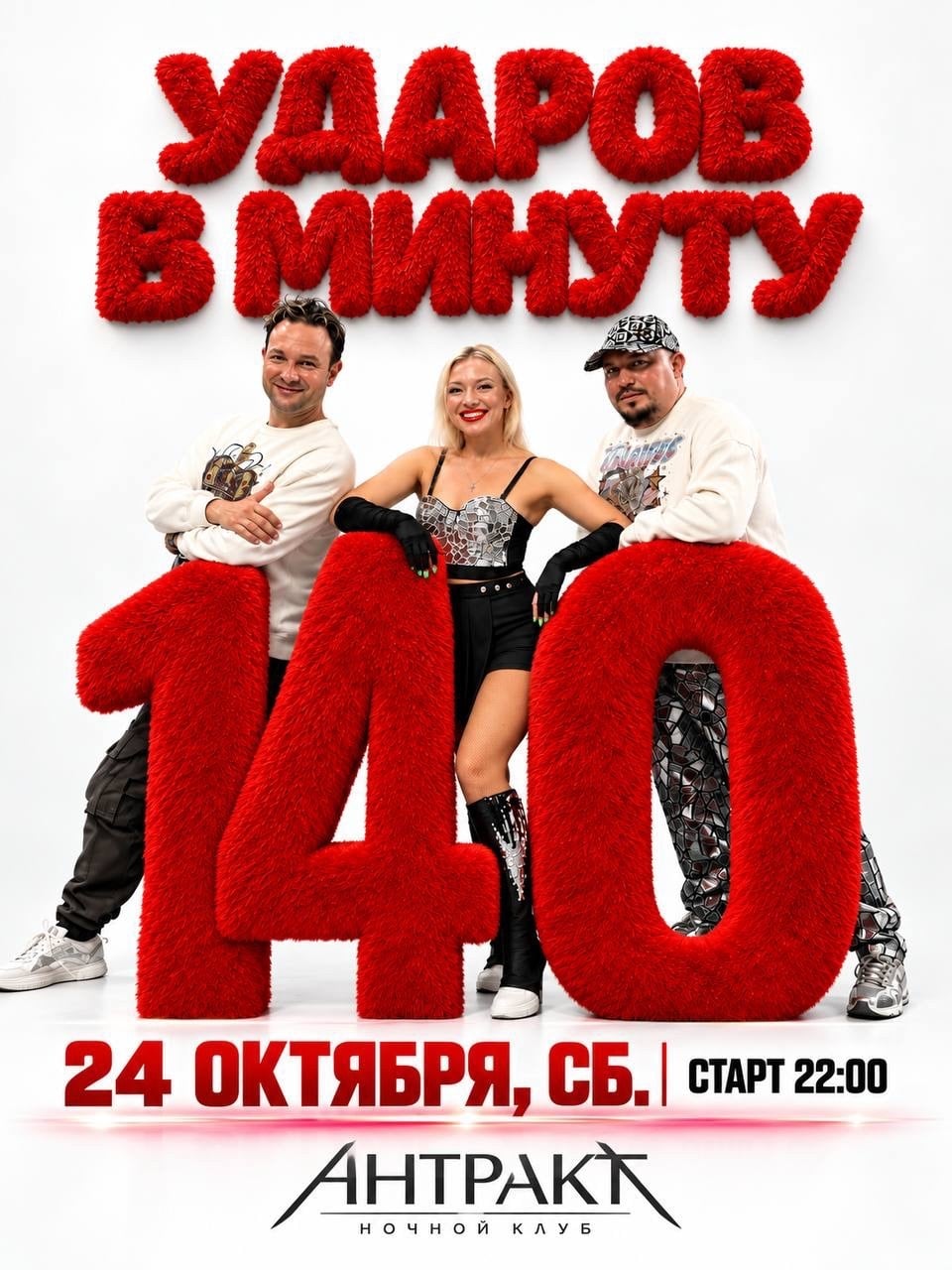 24 октября в «Антракте» — БОЛЬШАЯ ДИСКОТЕКА 90-х