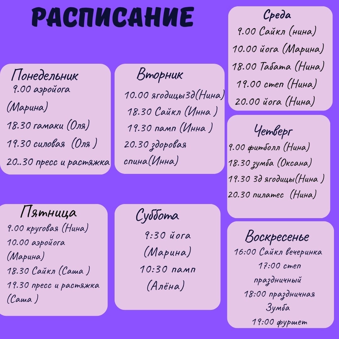 Расписание с 28 октября