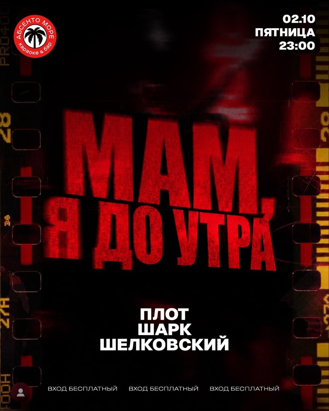 «Мам, я до утра»