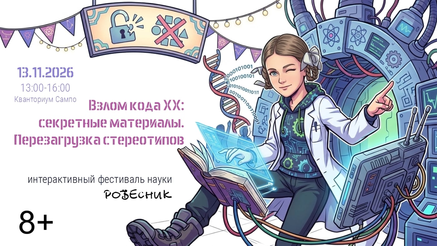 Мы вновь проводим интерактивный фестиваль науки «Научная вечеринка»