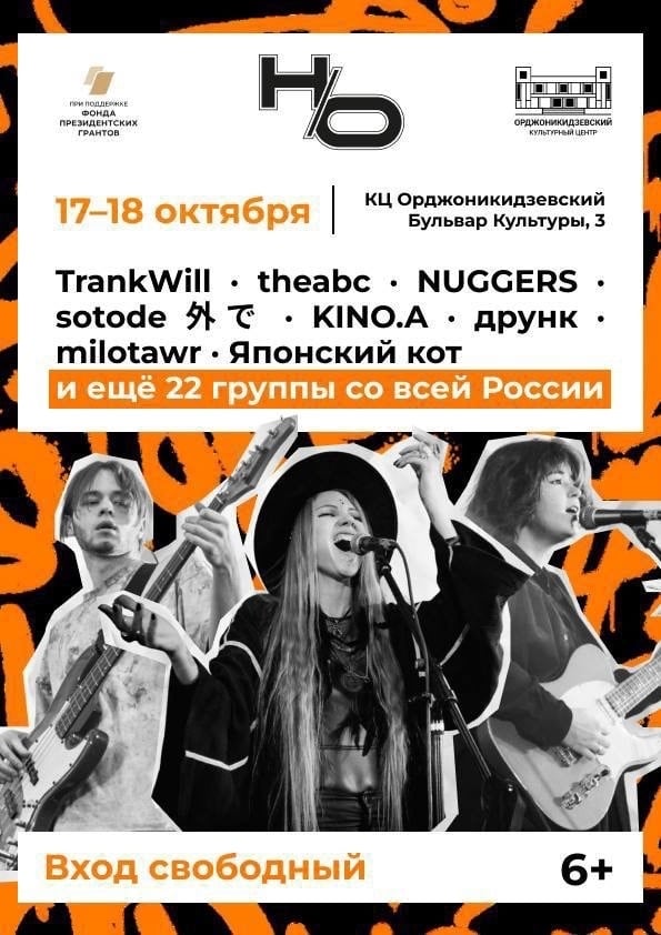 Фестиваль актуальной музыки «Н/О»