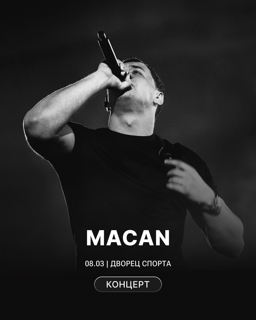 MACAN выступит в Самаре 8 марта