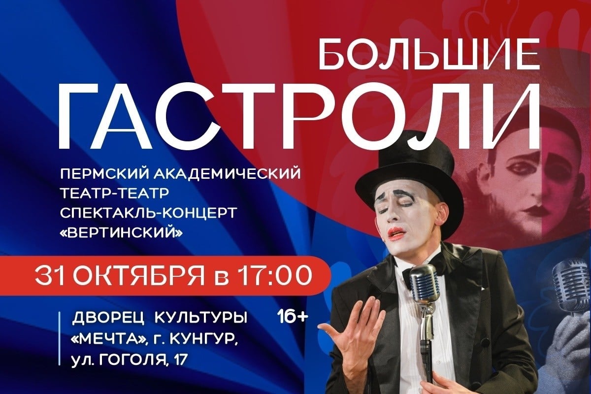 Спектакль-концерт «Вертинский» приедет в Кунгур