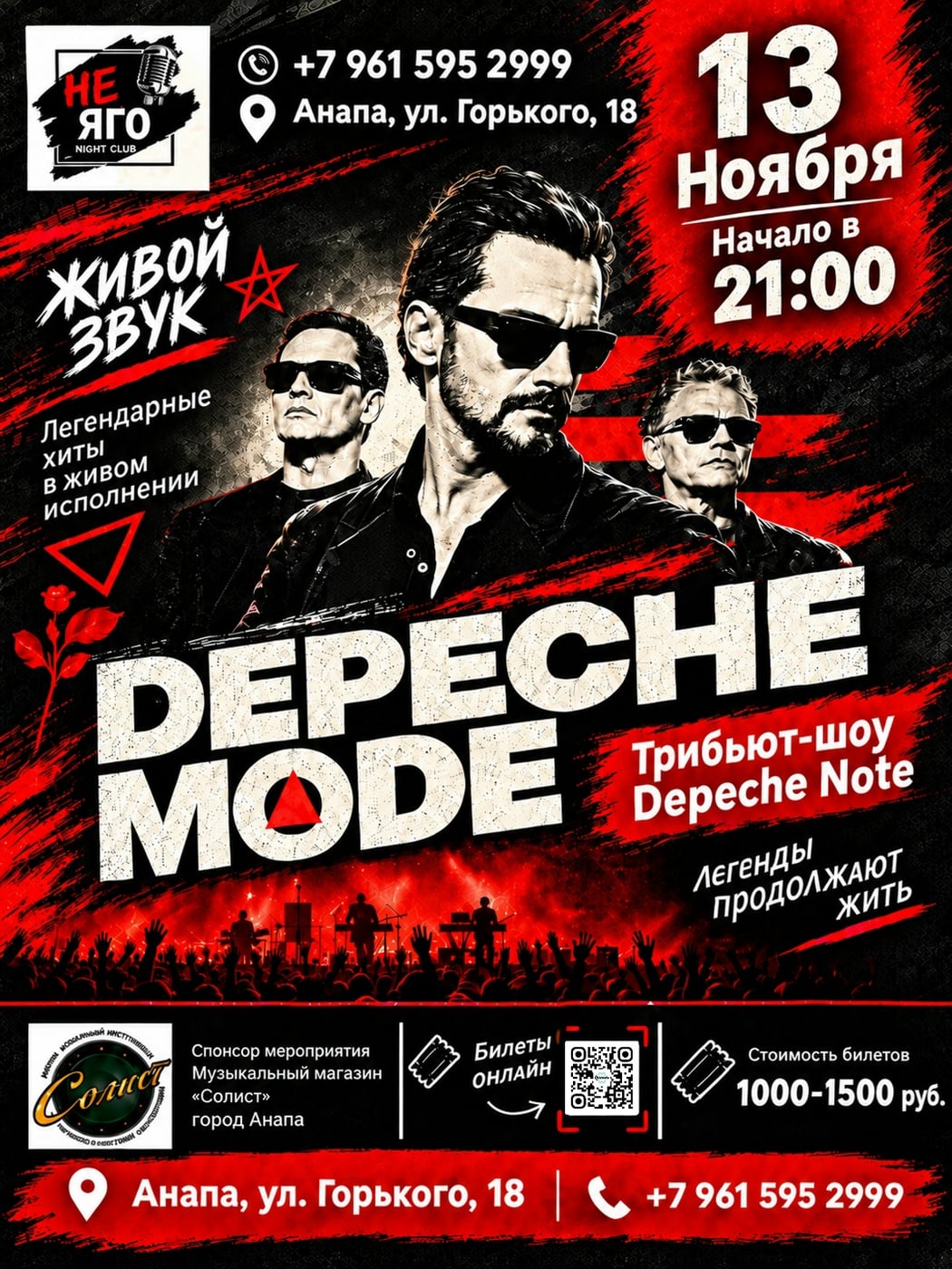 13 НОЯБРЯ — ТРИБЬЮТ-ШОУ DEPECHE MODE!