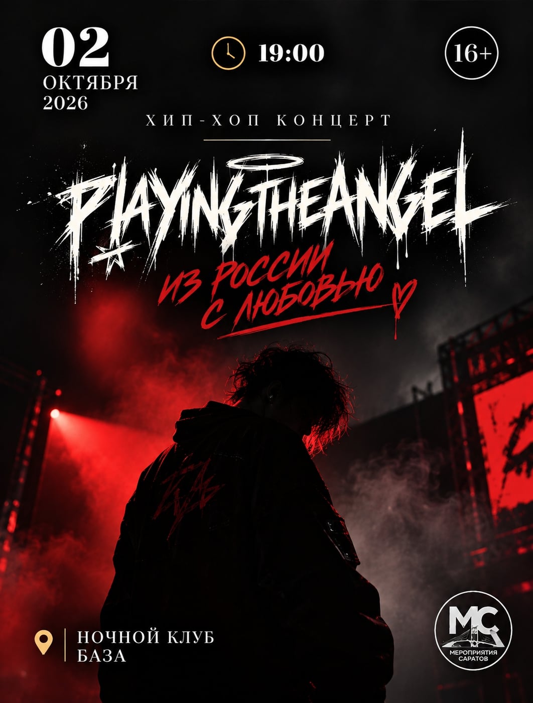 PLAYINGTHEANGEL - «ИЗ РОССИИ С ЛЮБОВЬЮ»