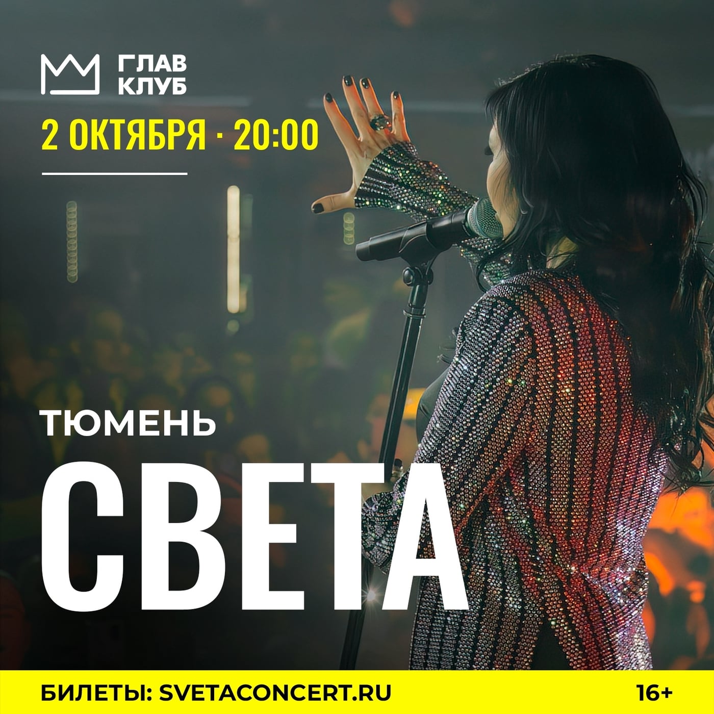 Уже 02 октября встречаемся в Тюмени на моем большом сольном концерте…
