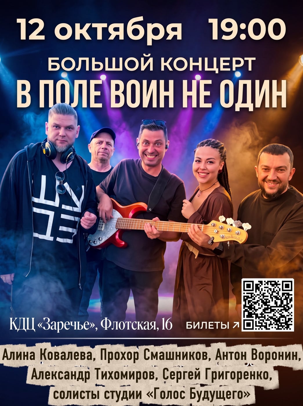 «В поле воин не один»