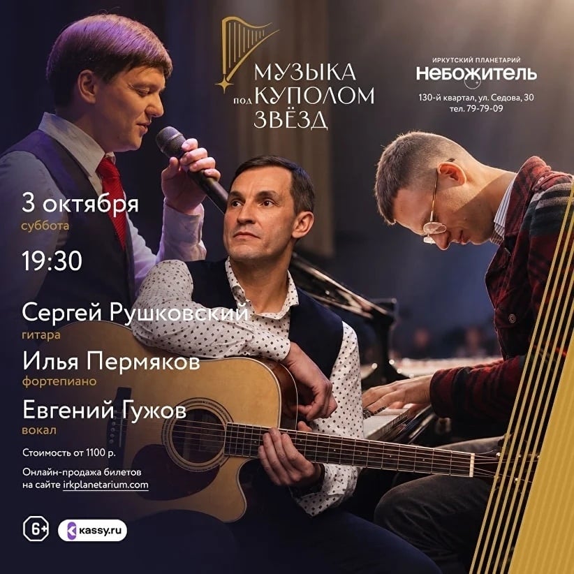 Джазовый «пояс Ориона» под звёздным куполом