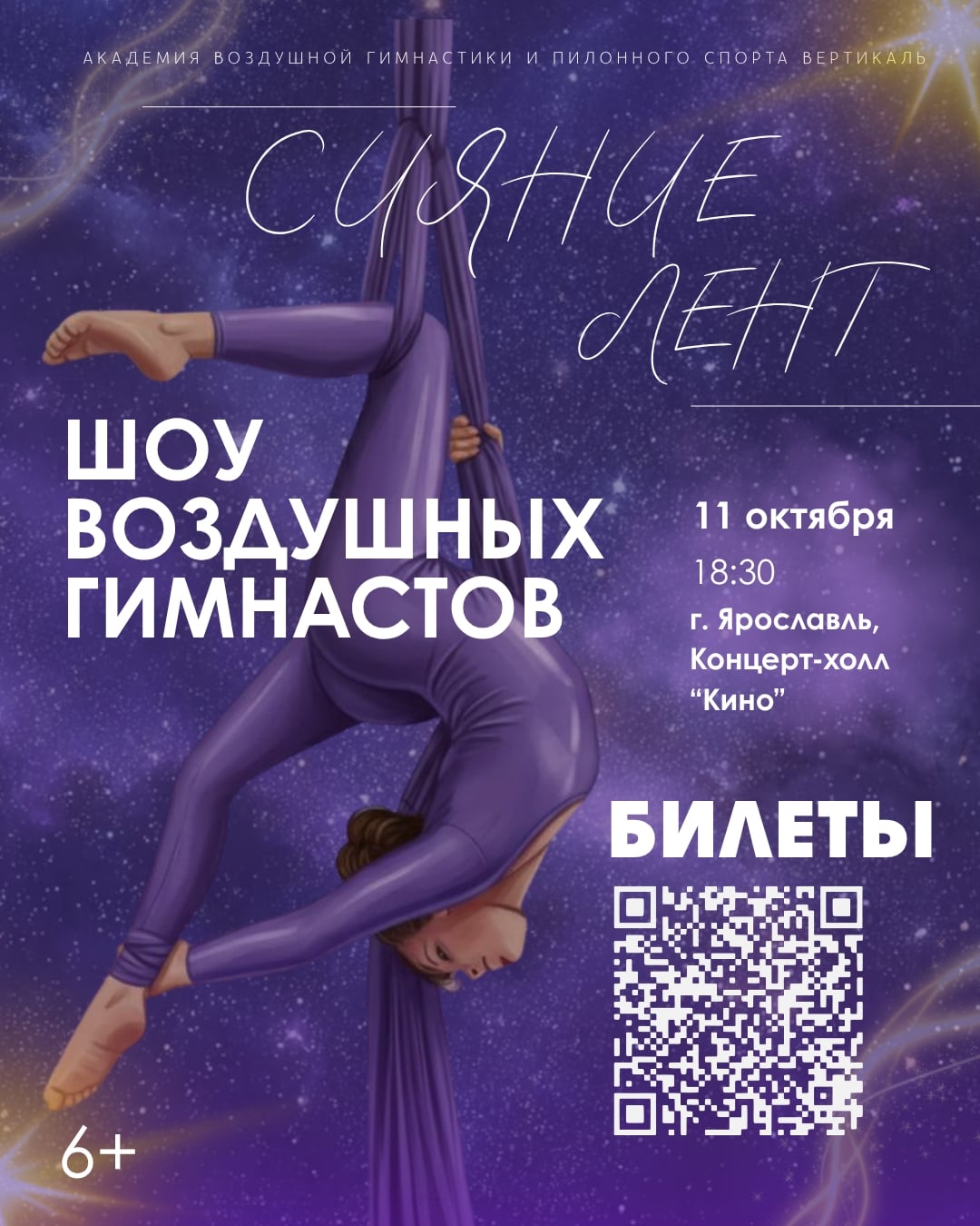 11 октября в небе над сценой зажгутся звёзды