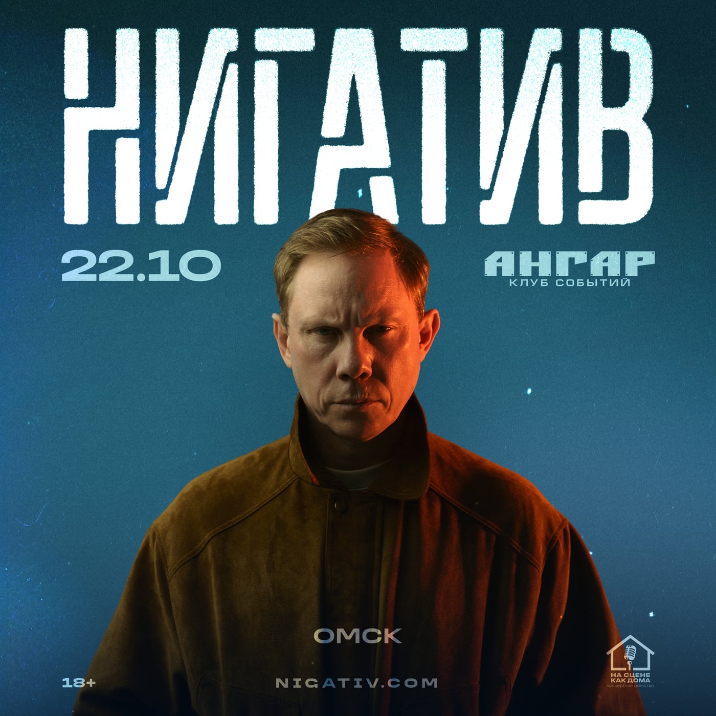 22 октября, клуб Ангар, легенда русского рэпа - Нигатив даст свой…