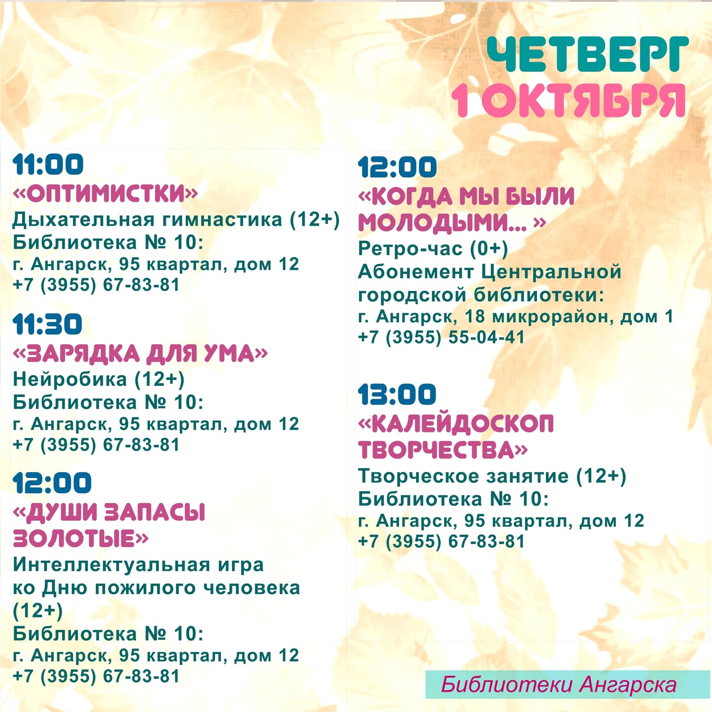 Афиша мероприятий на 1 - 4 октября