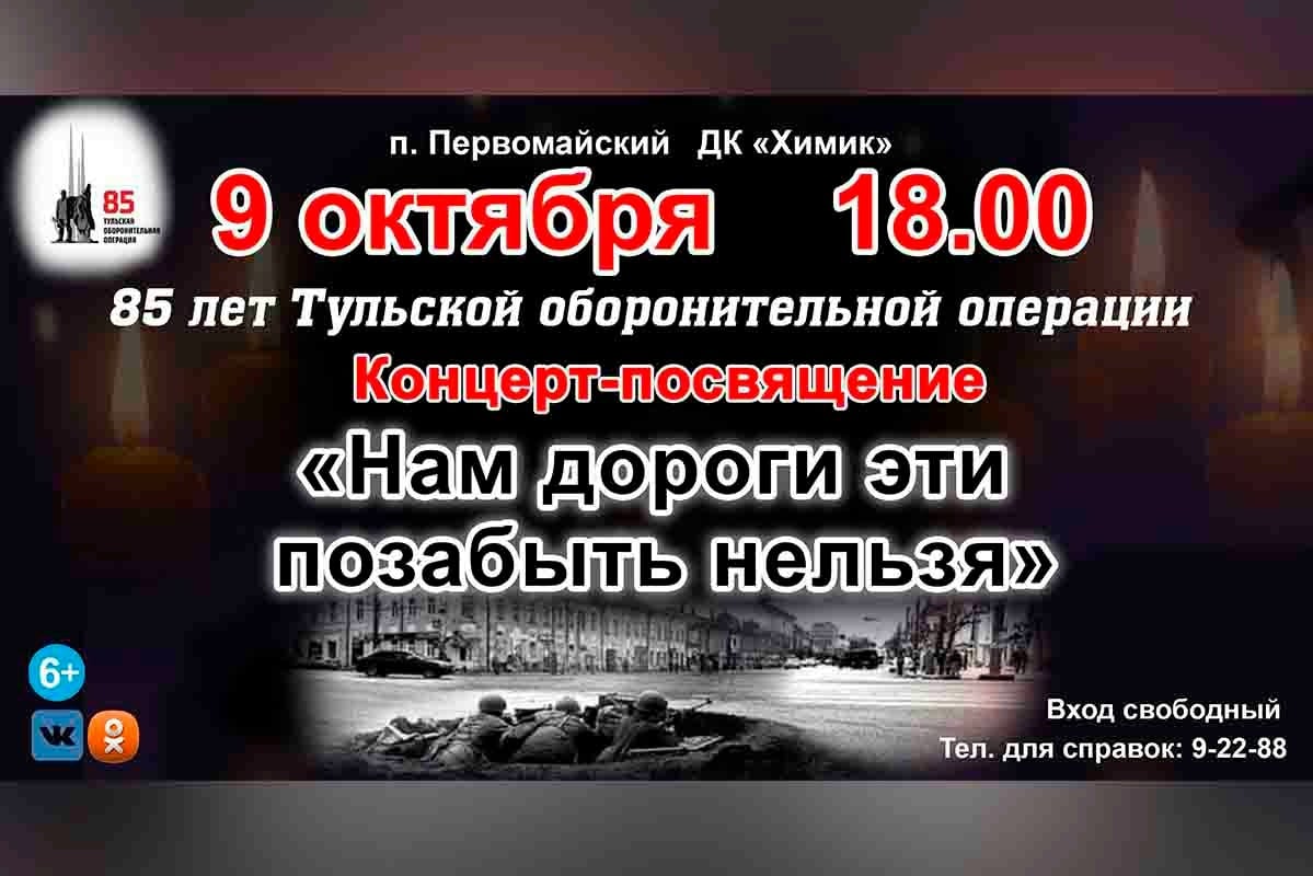 Концерт «Нам дороги эти позабыть нельзя»