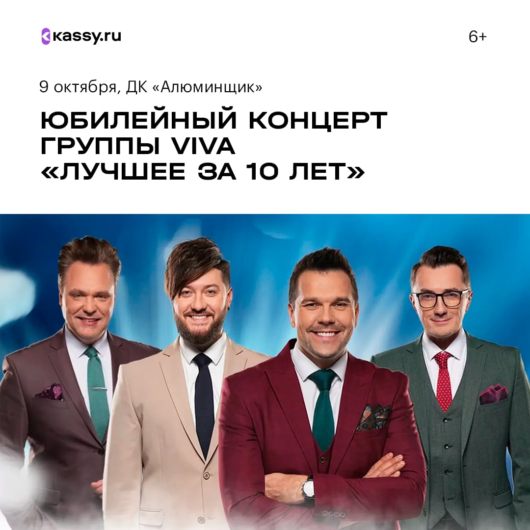 Юбилейный концерт группы ViVA «Лучшее за 10 лет»