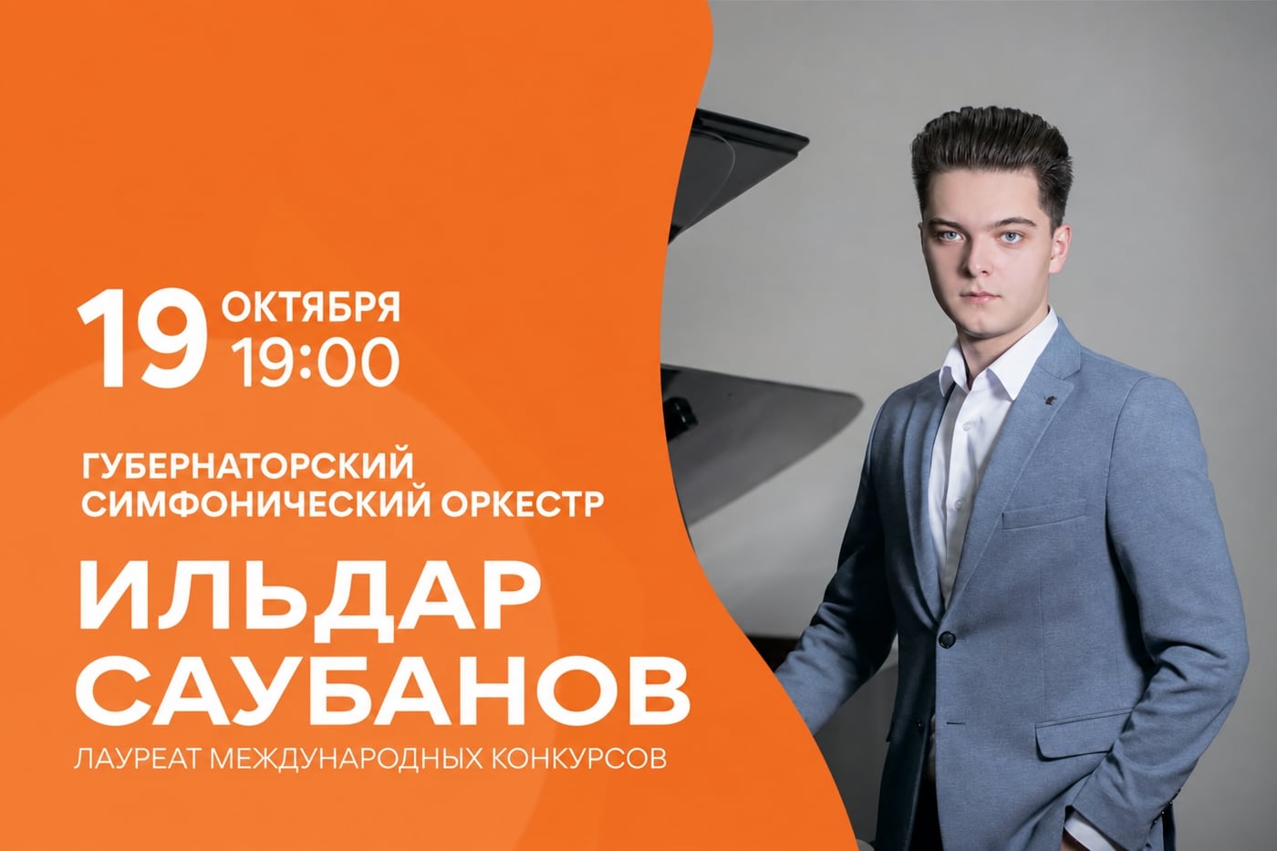 19 октября во дворце культуры Алюминщик состоится концерт Ильдара…