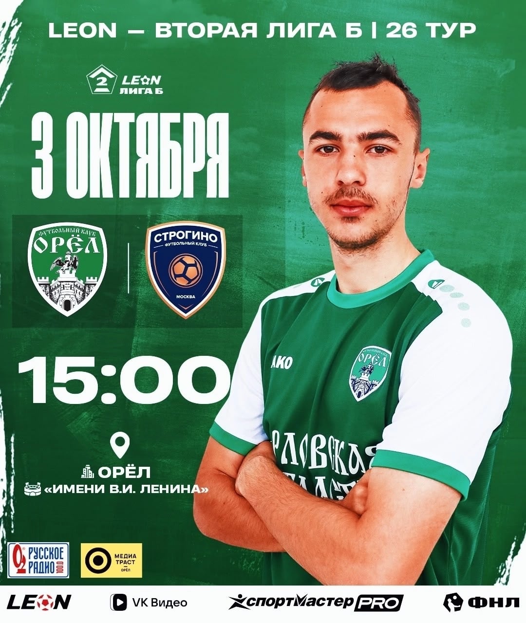 На выходных встречаемся со «Строгино»!
