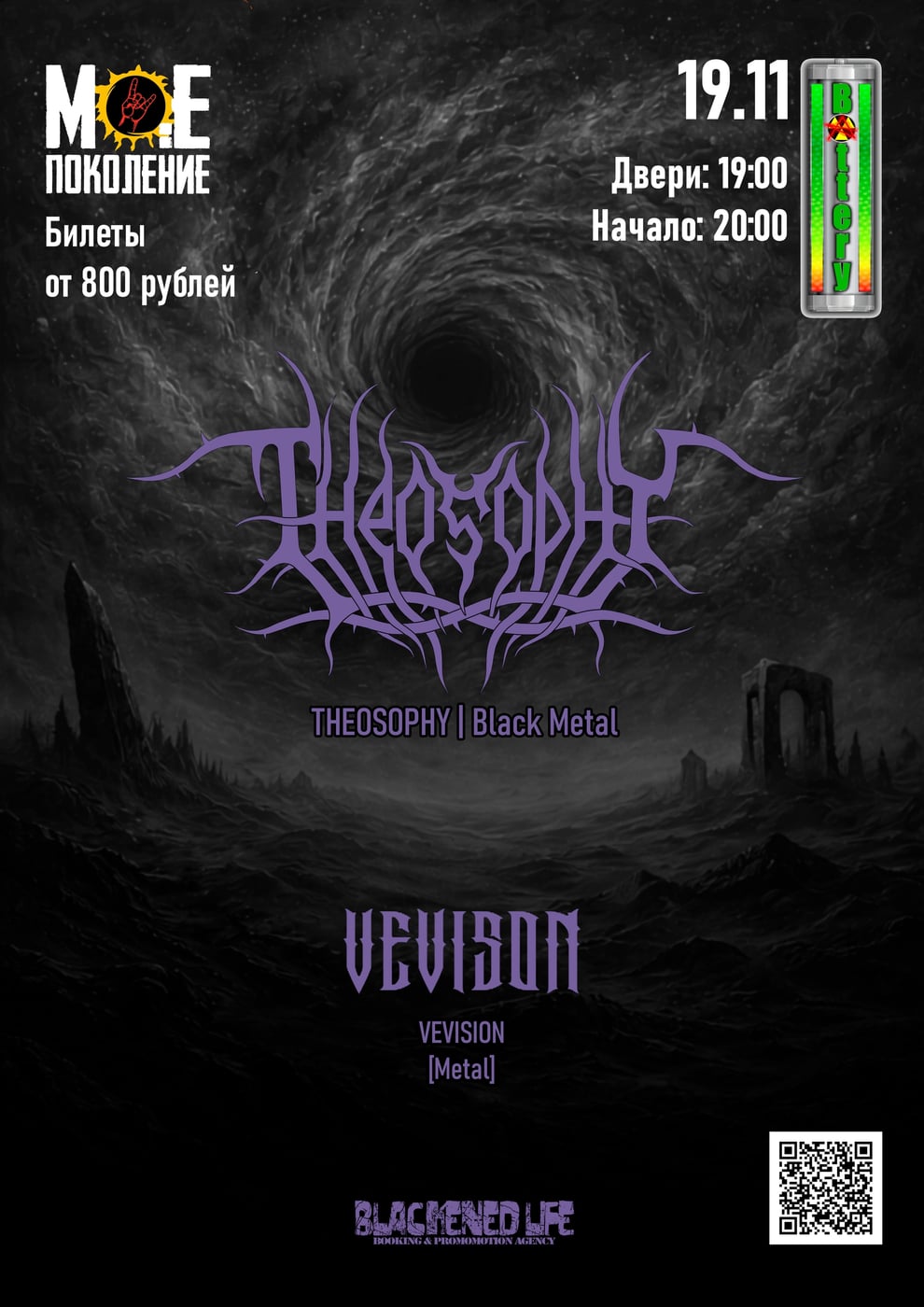 19 ноября THEOSOPHY в Новочеркасске
