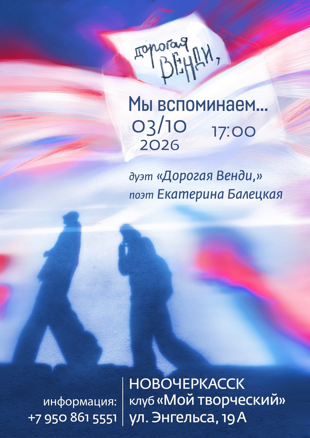 Приглашаем на концерт в клуб "Мой творческий"!