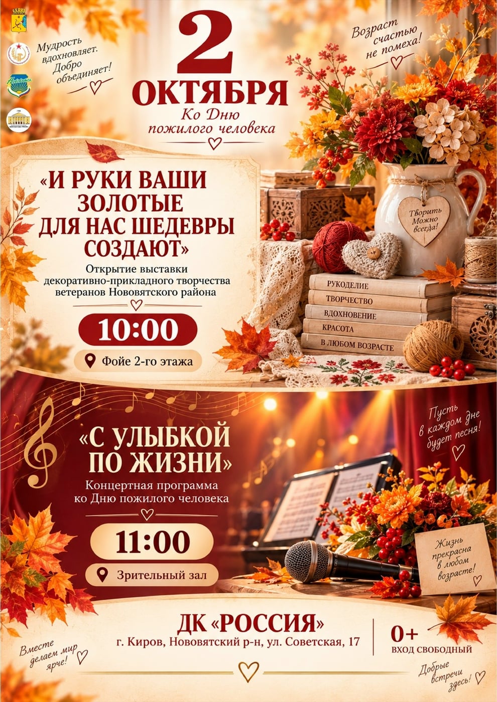 День пожилого человека отметят в ДК "Россия"