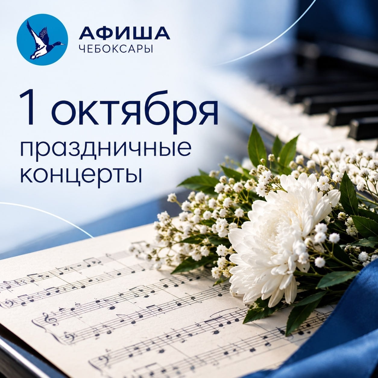 1 октября — сразу несколько праздничных концертов с бесплатным входом