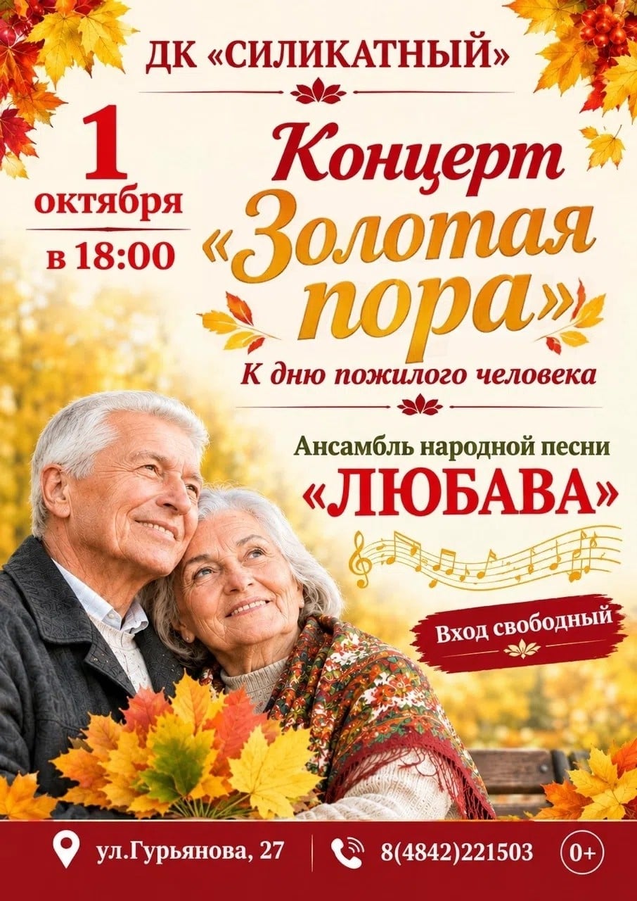 Ансамбль «Любава» проведёт бесплатный концерт в ДК «Силикатный»