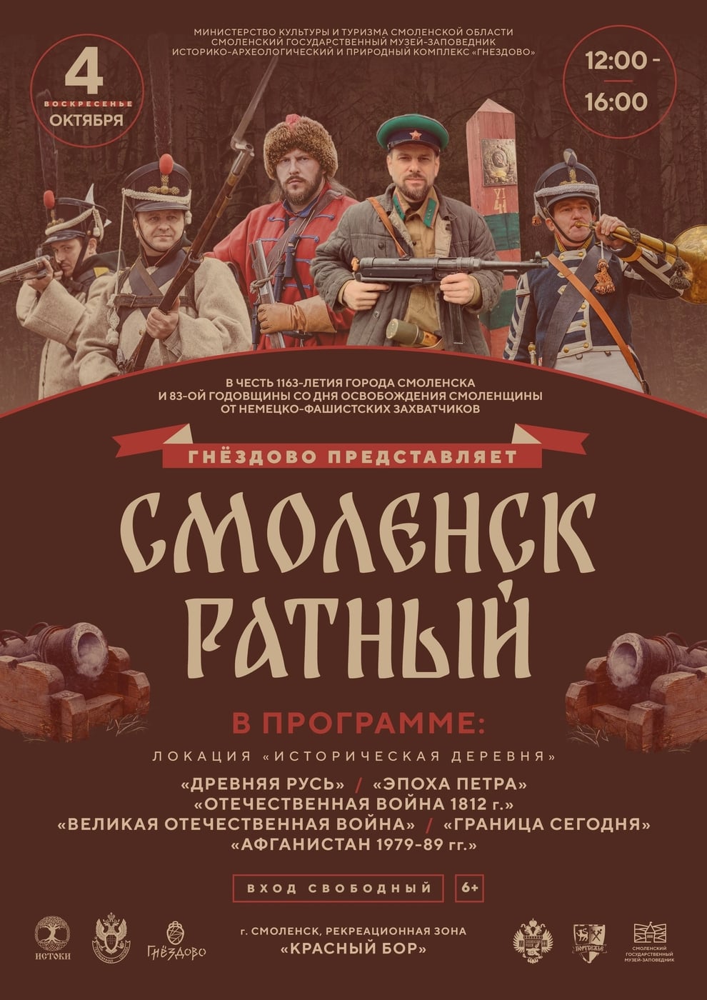 «Смоленск ратный»: военно-исторический праздник в Гнёздове!