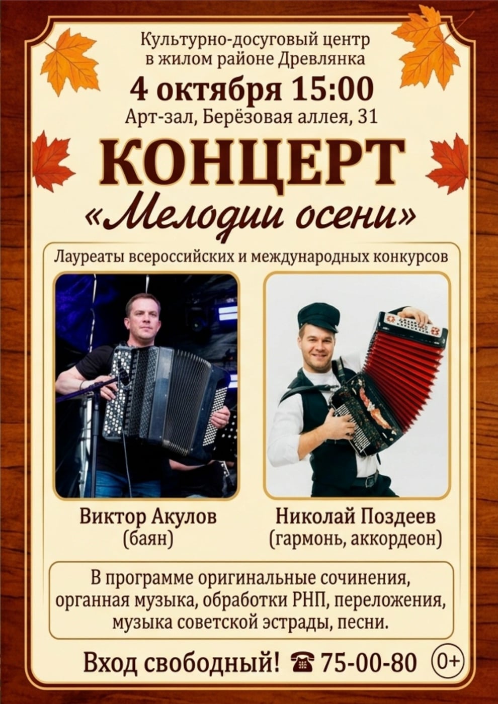 Концерт «Мелодии осени» пройдет в Петрозаводске