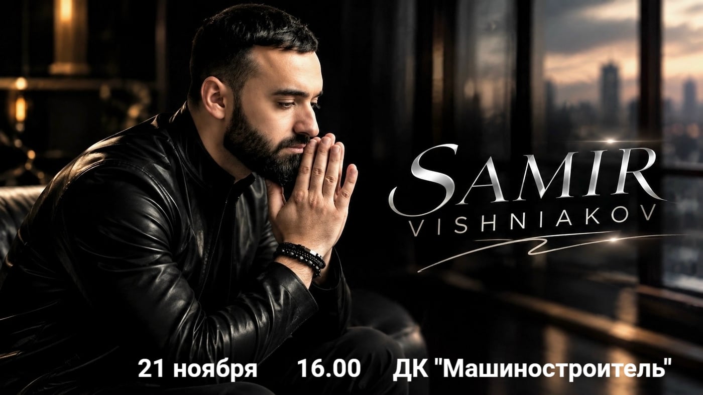 Концерт «Любовь — восьмое чудо света!»