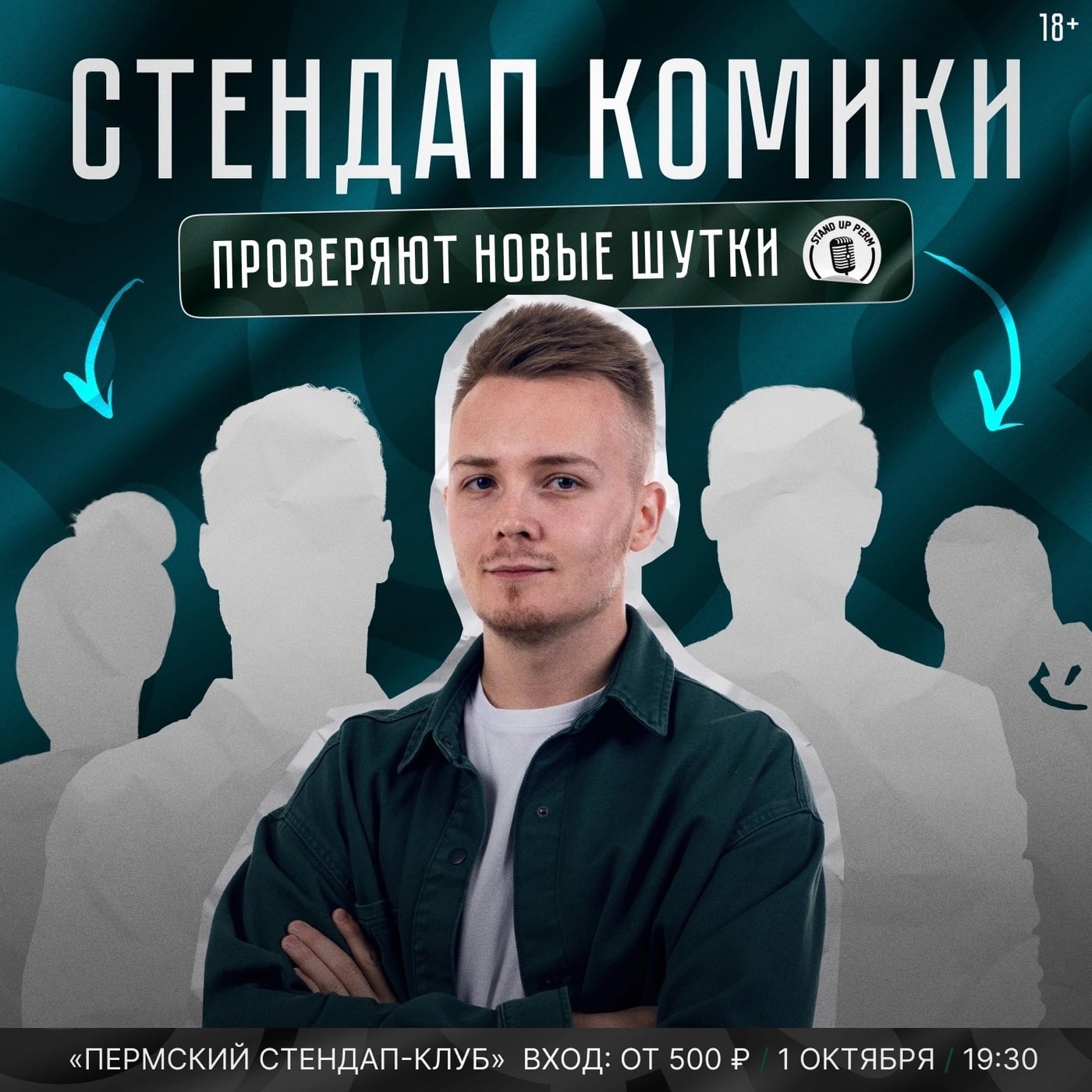 Четверг, 1 октября 20:00 (сбор - 19:30)