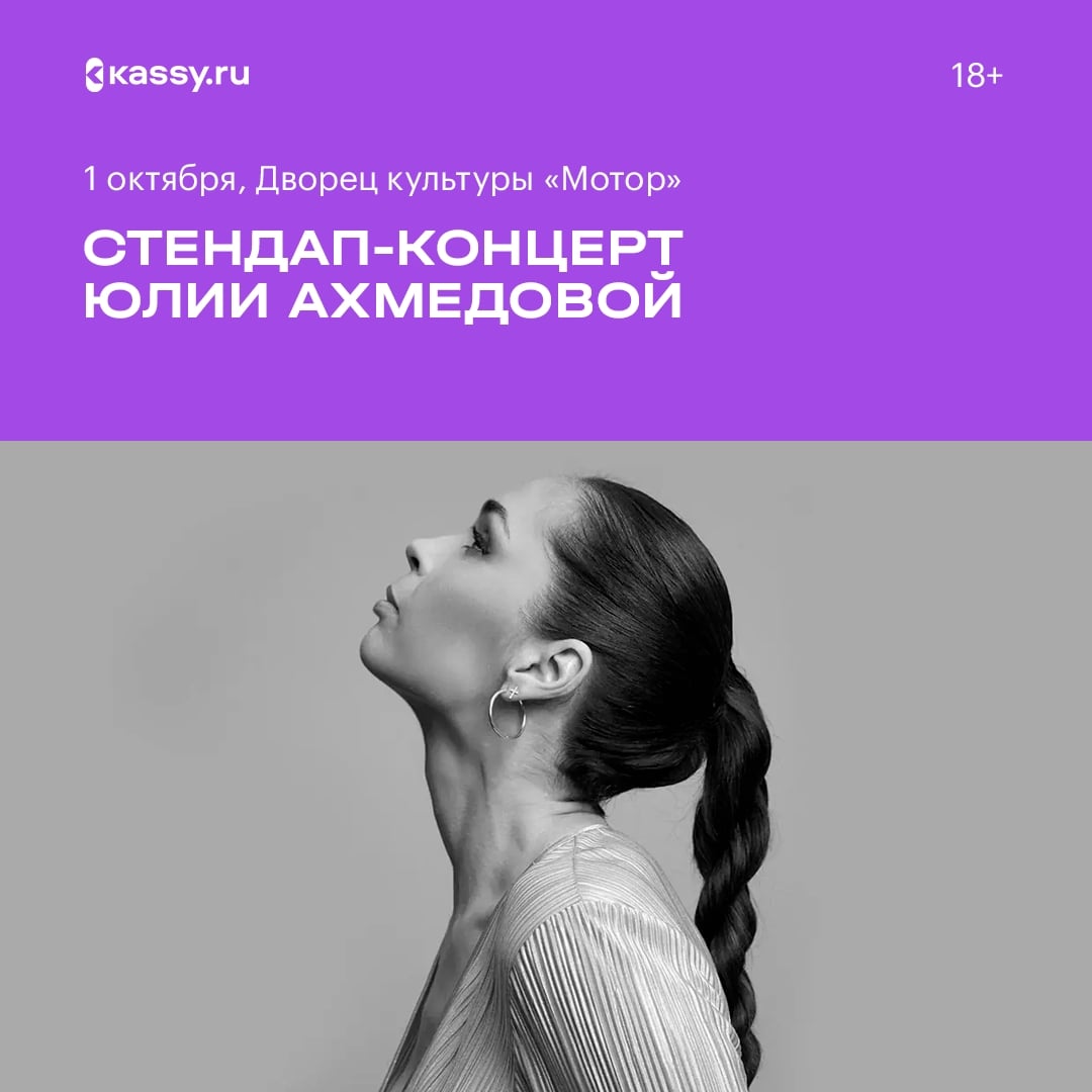 Стендап-концерт Юлии Ахмедовой «РО ДБТ»