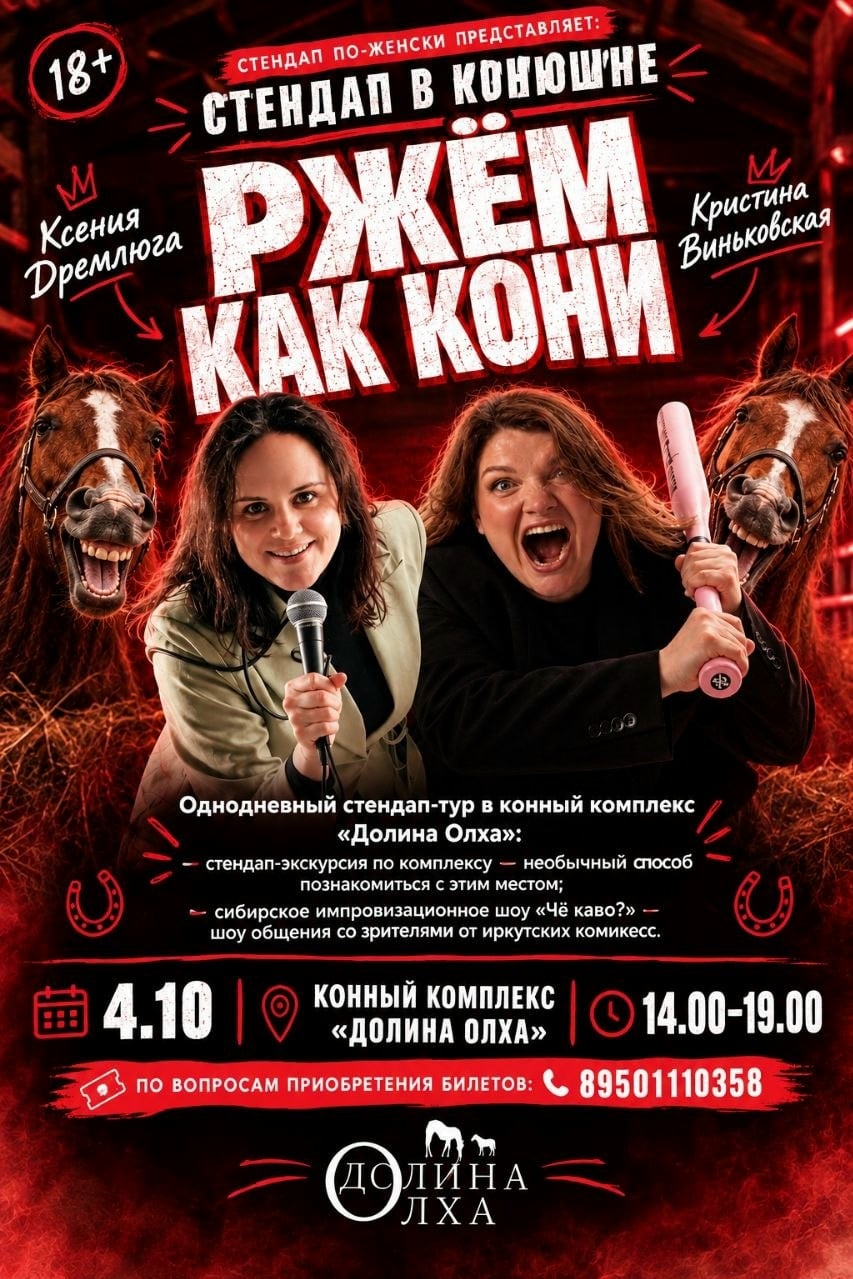 Ржать разрешается: стендап-тур в «Долине Олха»