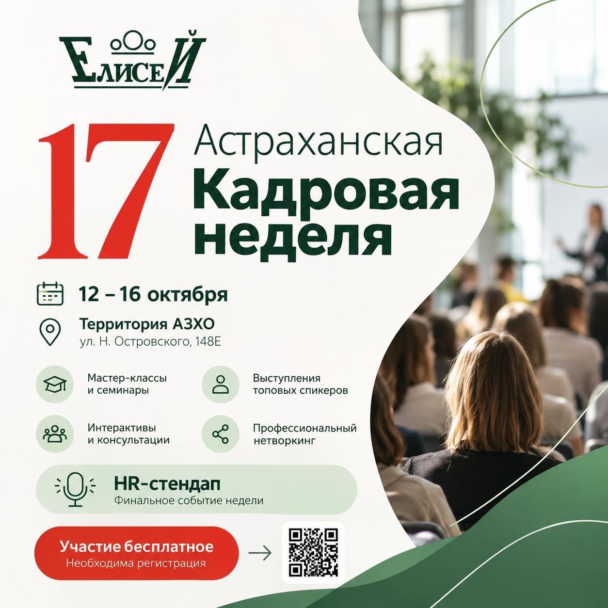 С 12 по 16 октября на Территории АЗХО будут говорить о людях